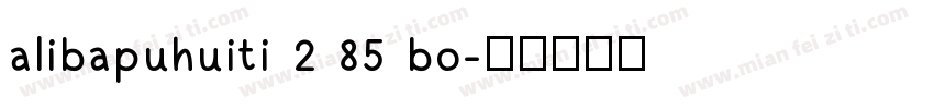 alibapuhuiti 2 85 bo字体转换